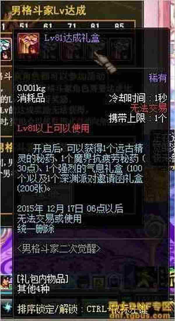 DNF体验服更新了男格斗二觉终于来了