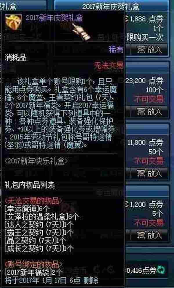 DNF2017新年快乐礼盒内容 春节礼包可以开到的两种称号