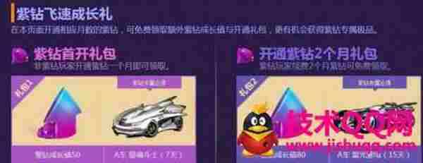 QQ飞车紫钻春节回馈活动地址 开通紫钻送A车
