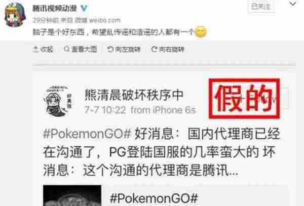 pokemon go腾讯代理是真的吗 腾讯回应消息不实