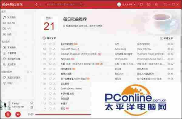 网易云音乐电脑版每日推荐在哪里？