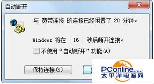 Win7系统网络闲置20分钟自动断开怎么解决