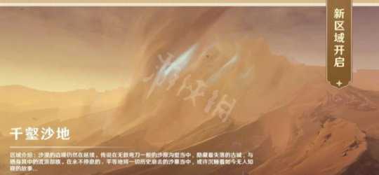 《原神》3.4新地图介绍 3.4新BOSS新敌人一览