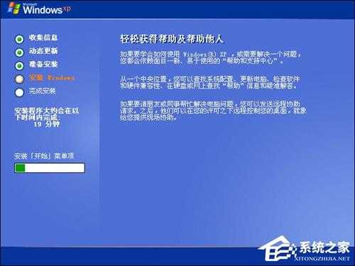 XP系统安装教程