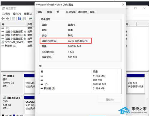 Win11如何查看硬盘分区格式？Win11查看硬盘分区格式的方法