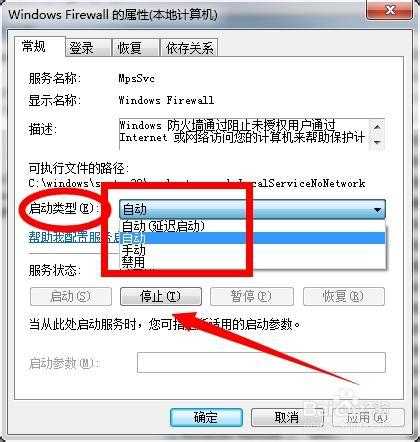 如何彻底关闭windows7防火墙