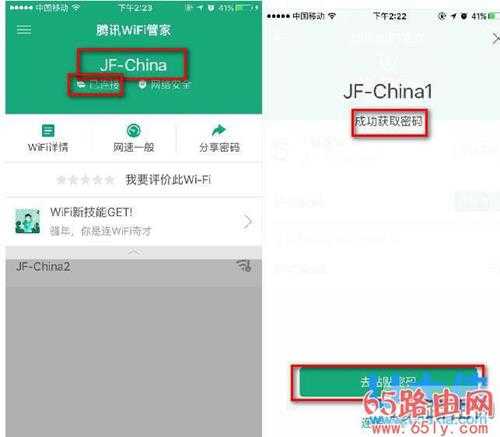 腾讯Wifi管家怎么使用腾讯Wifi管家连接Wifi教程(图)