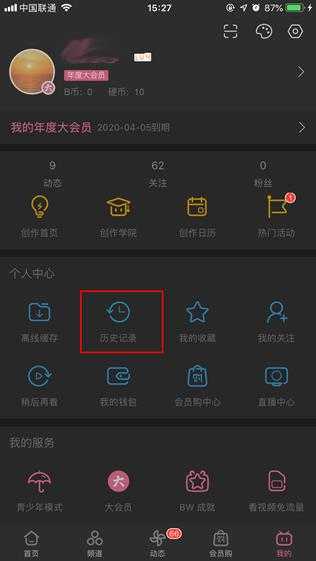 bilibili怎么清除历史记录？哔哩哔哩App历史记录清除方法分享