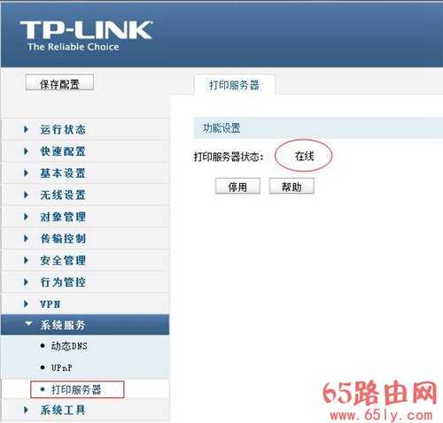 TP-Link TL-WVR450G V3 无线路由器打印服务器设置指南