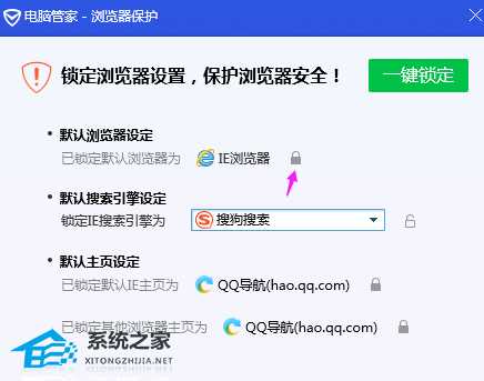 腾讯电脑管家锁定浏览器页面操作方法教学