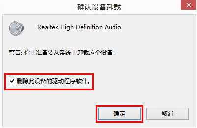 Win10没有声音声卡驱动故障怎么办？