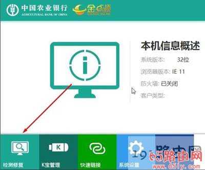 Win7系统浏览器农业银行网银K宝无法登录修复解决步骤