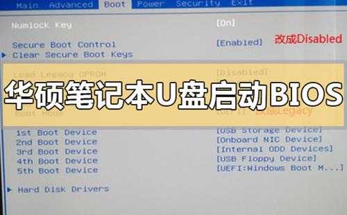 华硕笔记本u盘启动bios怎么设置华硕笔记本u盘启动bios设置方法步骤教程