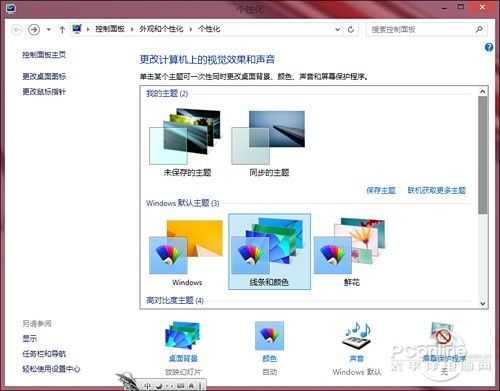 Win8.1系统怎么用毛玻璃特效皮肤