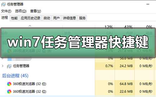 win7任务管理器快捷键win7任务管理器快捷键的多种方式