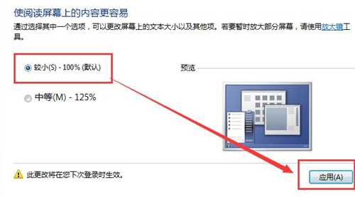 Win7系统桌面图标变大了怎样恢复？