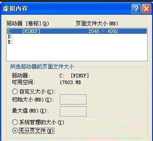WinXP虚拟内存的设置图文详解