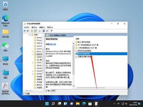 Win11网速变慢怎么办？Win11解除带宽限制的教程