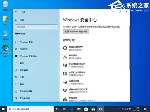 Win10精简版没有Windows Defender怎么办？Win10精简版没有Defender安全中心的解决方法