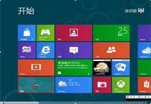 Windows8中如何在桌面上显示"计算机"图标