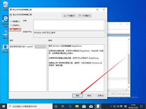 Win10 1909注册表无法打开怎么办？注册表被管理员