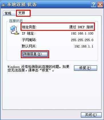 Windows XP系统有线网卡自动获取IP地址设置