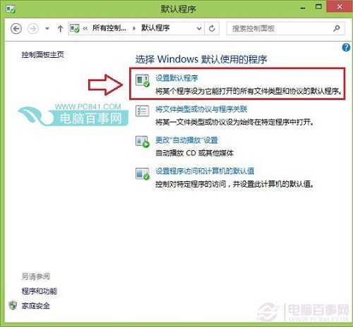 Win8系统怎么设置默认浏览器