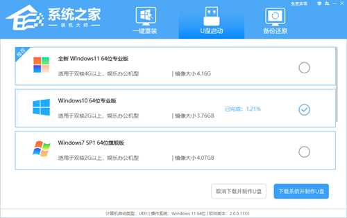 攀升电脑如何用U盘重装Win10系统？攀升电脑用U盘重装Win10系统教程