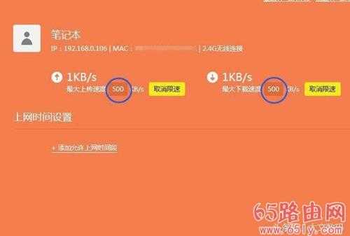 tp-link路由器怎么限制别人网速防蹭网