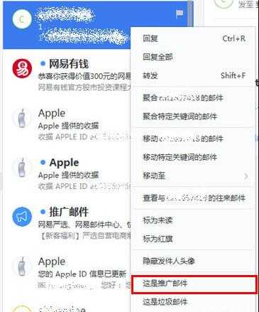 网易邮箱大师怎么屏蔽邮件？