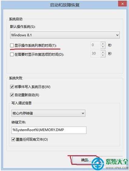 win8双系统怎么设置开机时只开启一个系统?