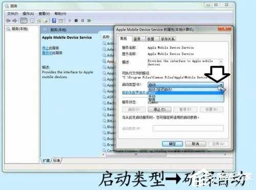 怎么解决Win7无法重启Apple Mobile Device Service服务？