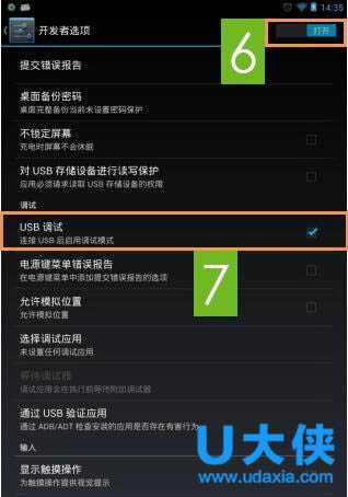 安卓手机USB调试在哪？安卓手机USB调试怎么打开