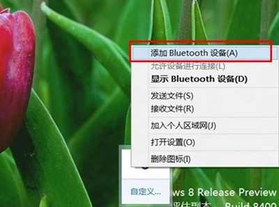 Win8系统怎么连接蓝牙鼠标 电脑连接蓝牙鼠标的解决方法