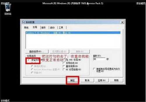 Win7电脑怎么进入到安全模式？(win7电脑进安全模式)