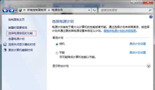 win7怎么禁用键盘上关机键