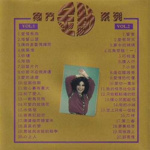 甄妮.1997-20年长情金曲2CD（南方金点系列）【南方】【WAV+CU