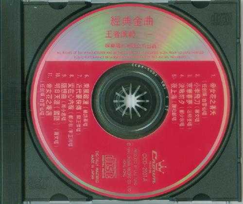 群星.1990-经典金曲金中之金2CD+王者风范2CD【娱乐唱片】【WAV+CUE】