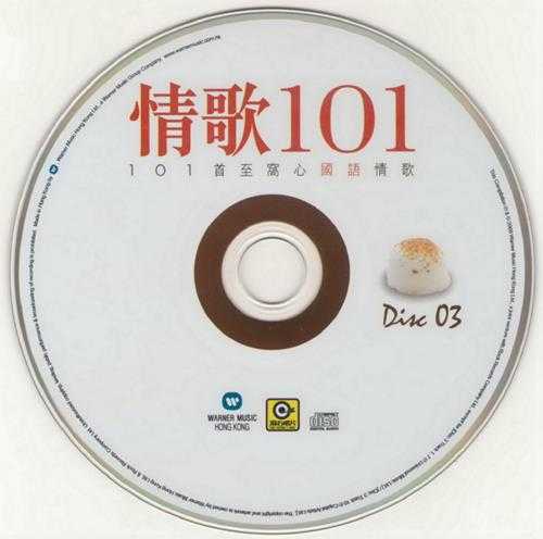 群星.2009-情歌101系列6CD【华纳】【WAV+CUE】