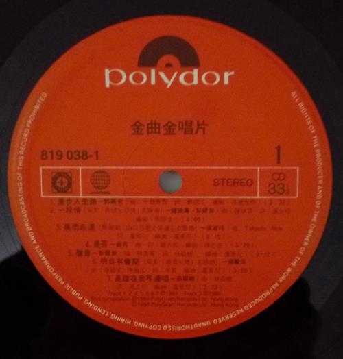 群星.1984-金曲金唱片（LP版）【宝丽金】【WAV+CUE】