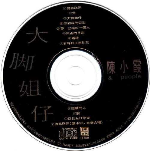 陈小霞.1991-大脚姐仔【百佳唱片NO.16】【EMI百代】【WAV+CUE】