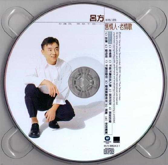 吕方.2001-旧情人·老情歌精选2CD【华纳】【WAV+CUE】