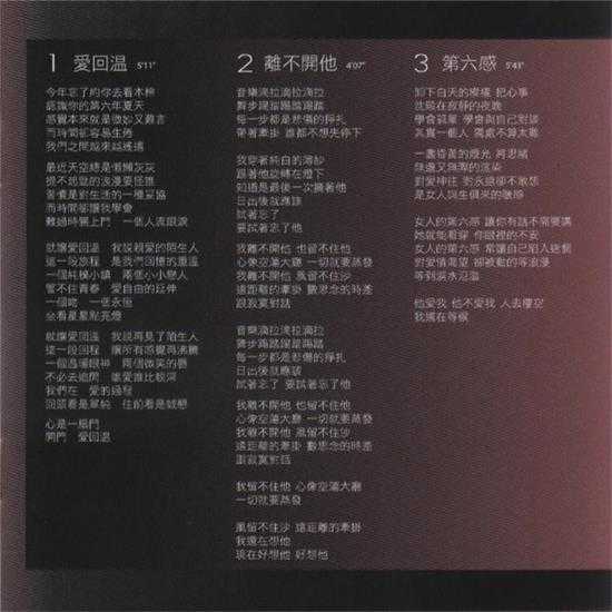 温岚.2005-爱回温新歌加精选2CD【阿尔发】【WAV+CUE】