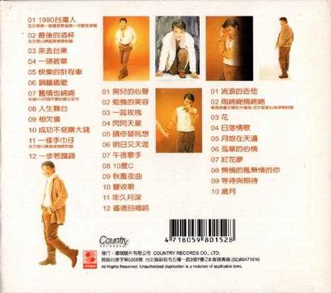 沈文程.1998-历年畅销歌曲精选3CD旧情也绵绵【乡城】【WAV+CUE】