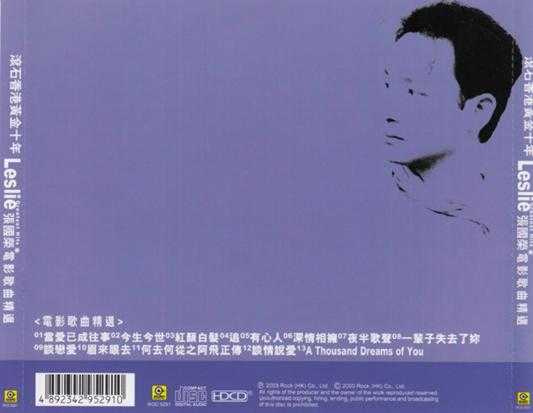 群星.2003-滚石黄金十年系列33CD【滚石】【WAV+CUE】