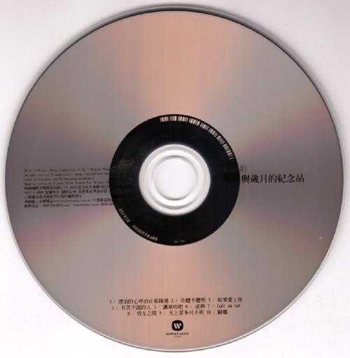 郑华娟1995-旅途与岁月的纪念品（2013华纳复刻版）[飞碟][WAV+CUE]