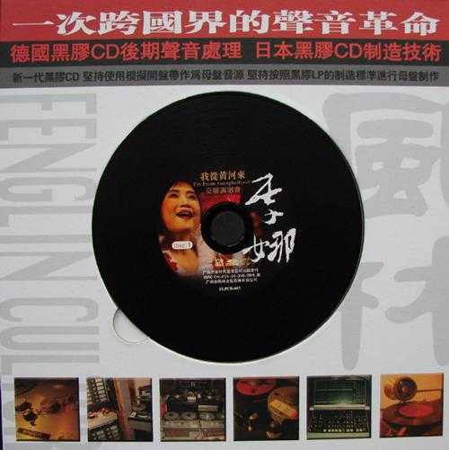 李娜-我从黄河来交响演唱会2CD-2007-APE整轨
