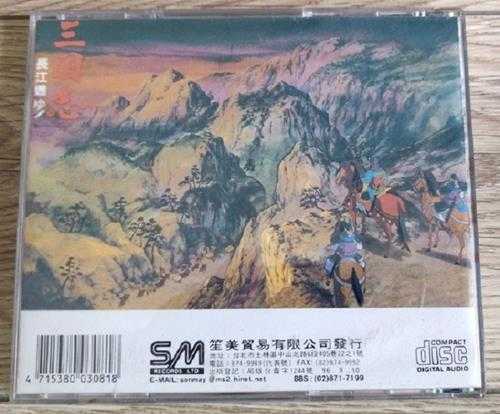 横山菁儿-三国志-燃烧的长江-1993-APE整轨