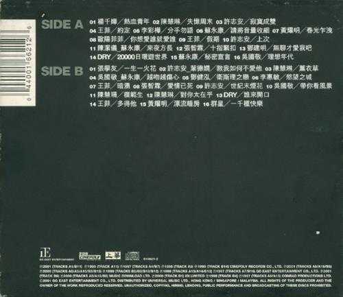 群星2001-林夕音乐词典2CD[香港首版][WAV+CUE]