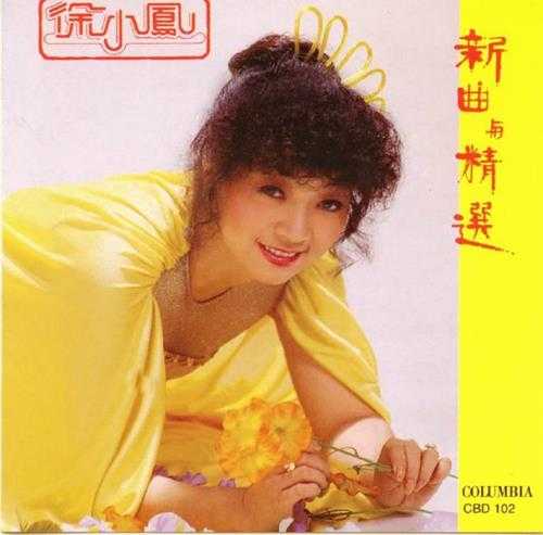 徐小凤1981-1982新曲与精选1-2[WAV+CUE]